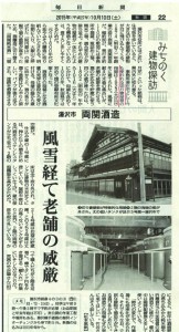 湯沢市　両関酒造　みちのく探訪　毎日記事のコピー